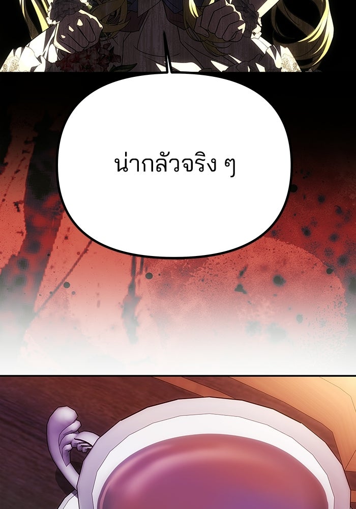 เกมรักจับสามี - หน้า 5