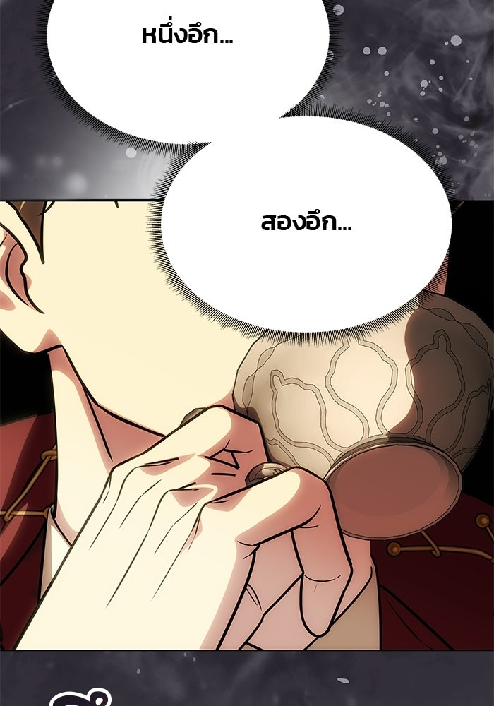 เกมรักจับสามี - หน้า 79