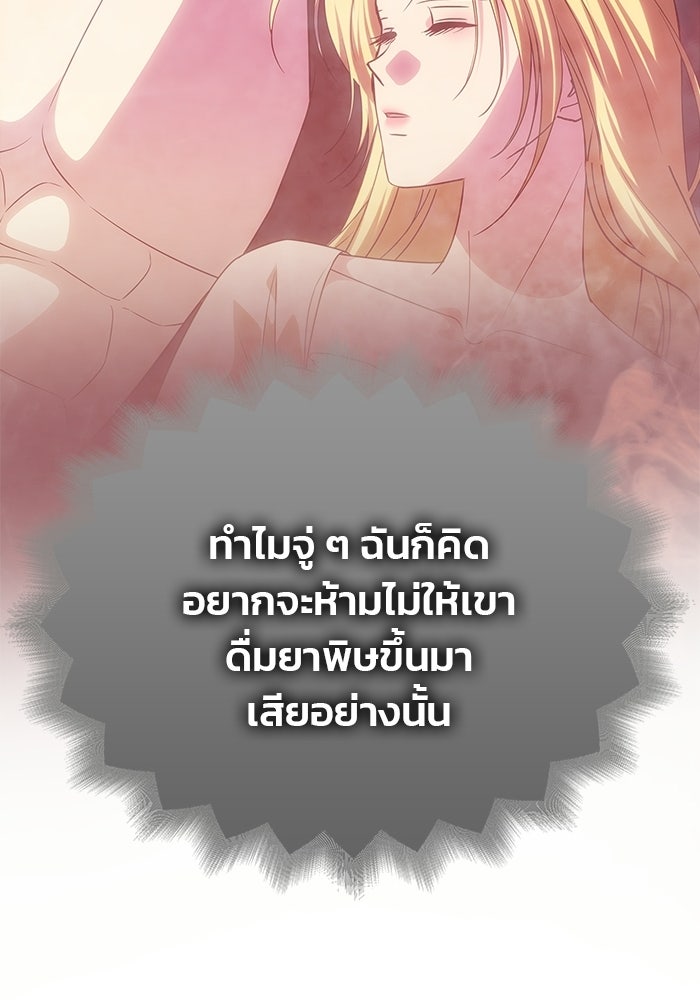 เกมรักจับสามี - หน้า 89