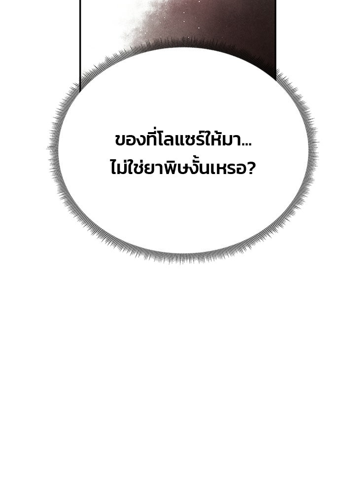 เกมรักจับสามี - หน้า 97