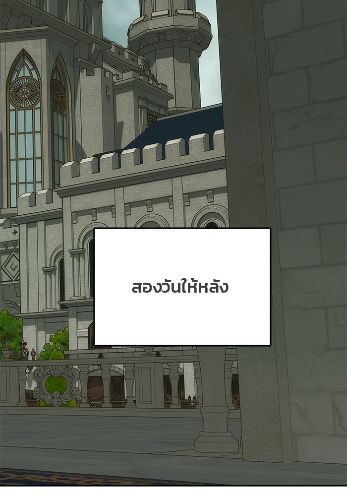 เกมรักจับสามี - หน้า 103