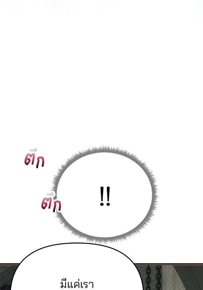 เกมรักจับสามี - หน้า 110