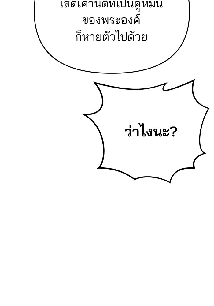 เกมรักจับสามี - หน้า 115