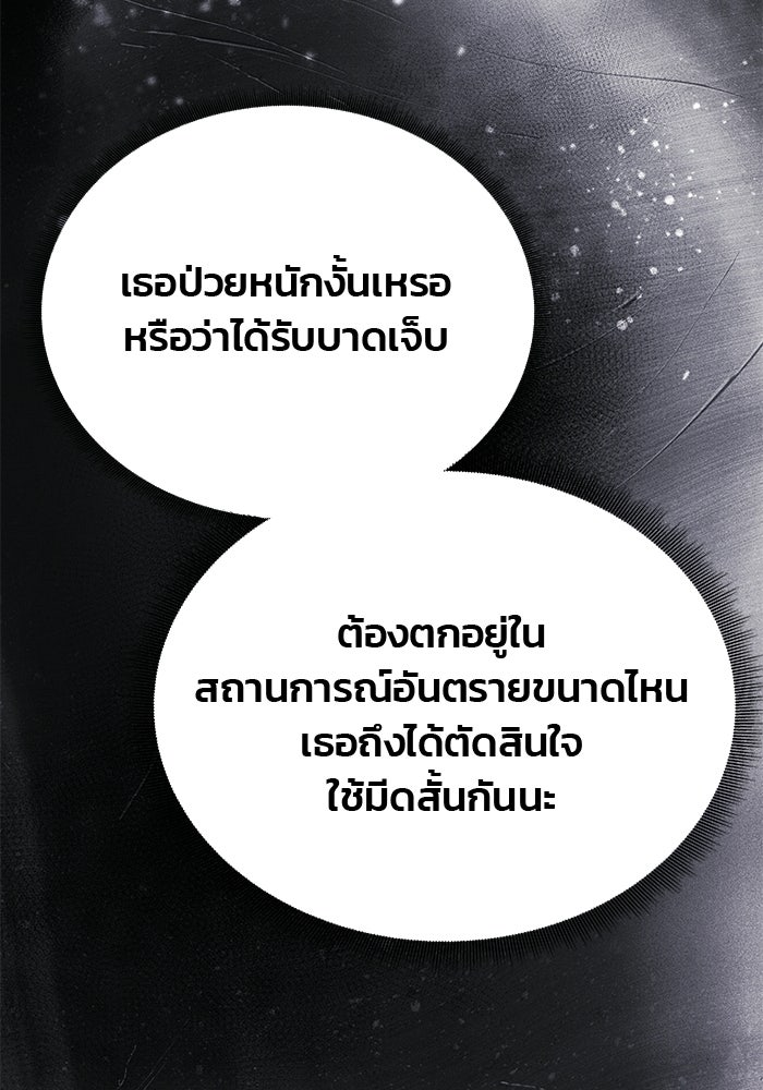 เกมรักจับสามี - หน้า 121