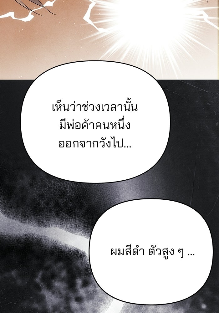เกมรักจับสามี - หน้า 124