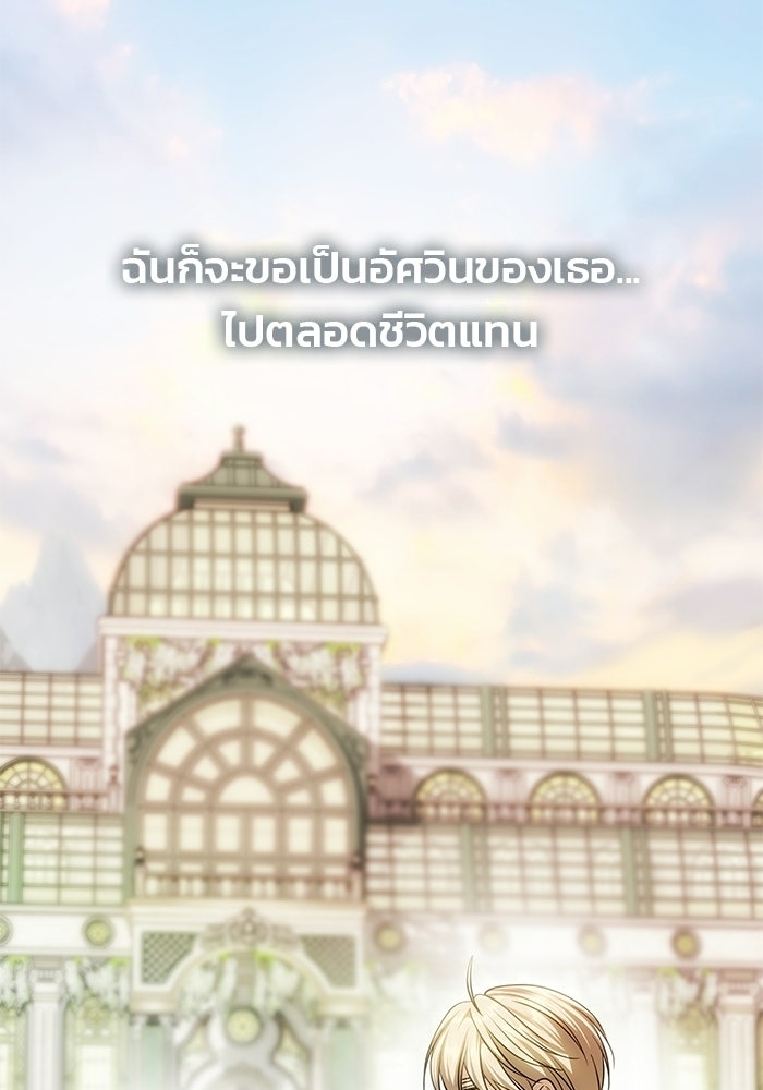เกมรักจับสามี - หน้า 145