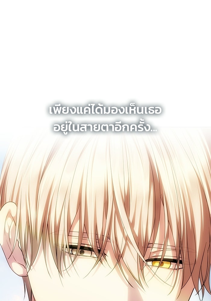 เกมรักจับสามี - หน้า 148
