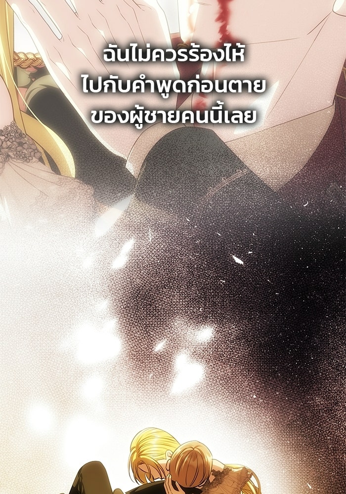 เกมรักจับสามี - หน้า 18