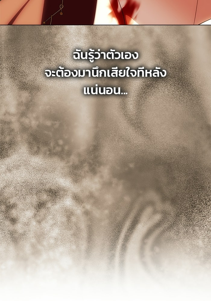 เกมรักจับสามี - หน้า 23