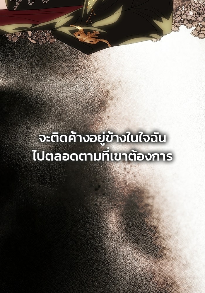 เกมรักจับสามี - หน้า 28