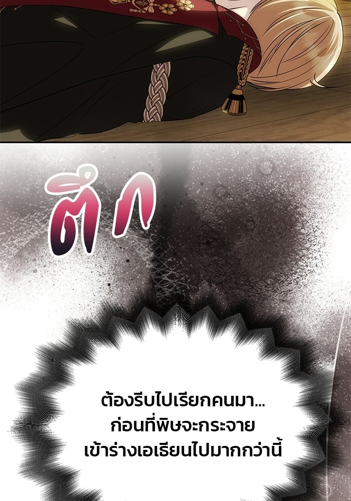 เกมรักจับสามี - หน้า 31