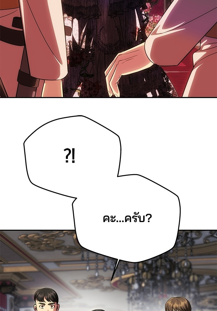 เกมรักจับสามี - หน้า 36