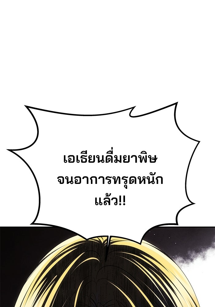 เกมรักจับสามี - หน้า 38