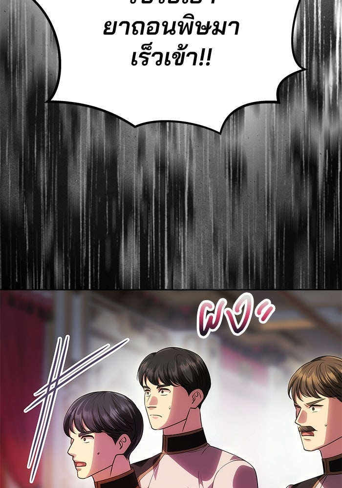 เกมรักจับสามี - หน้า 40