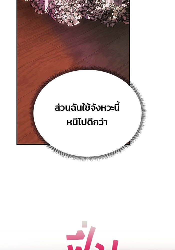 เกมรักจับสามี - หน้า 43
