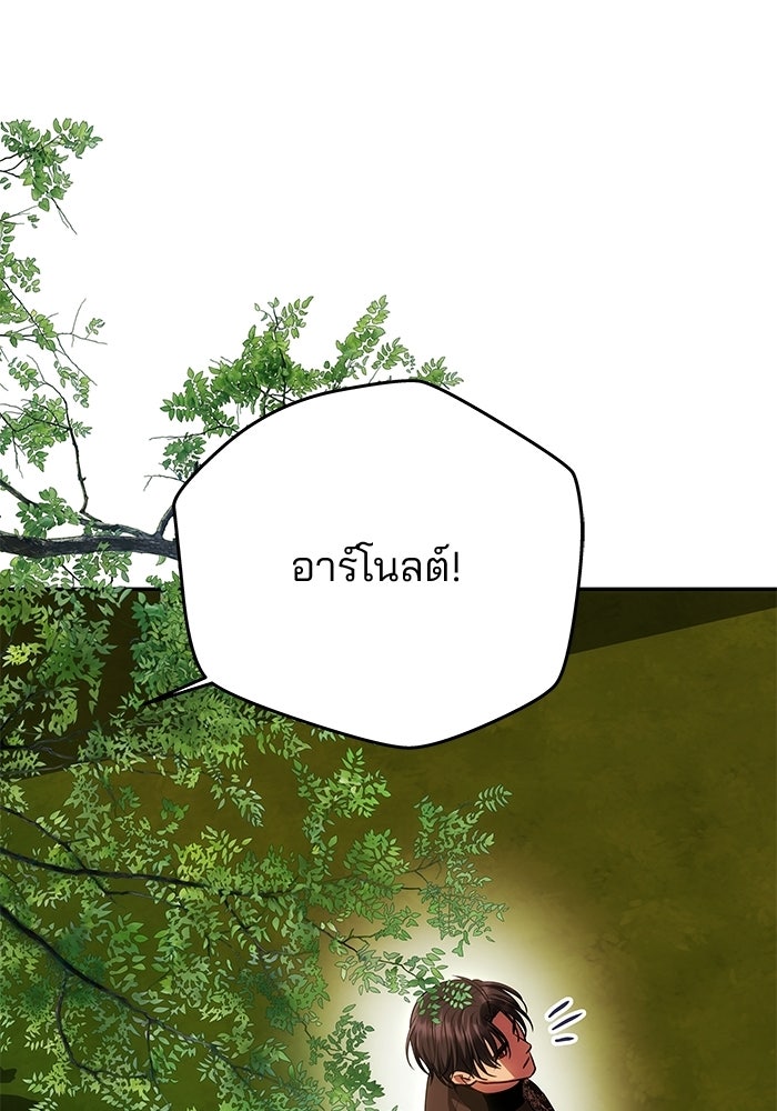 เกมรักจับสามี - หน้า 57