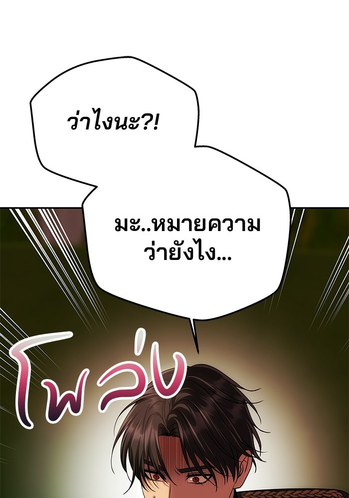 เกมรักจับสามี - หน้า 64