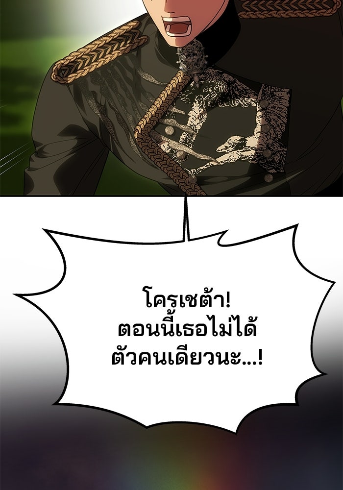 เกมรักจับสามี - หน้า 65