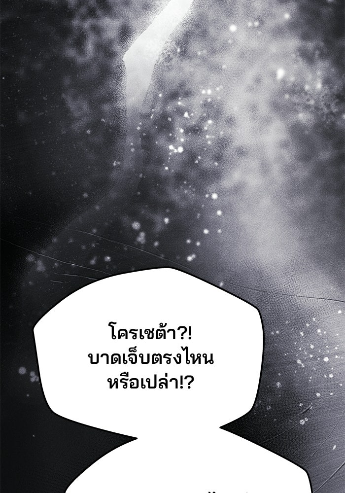 เกมรักจับสามี - หน้า 72