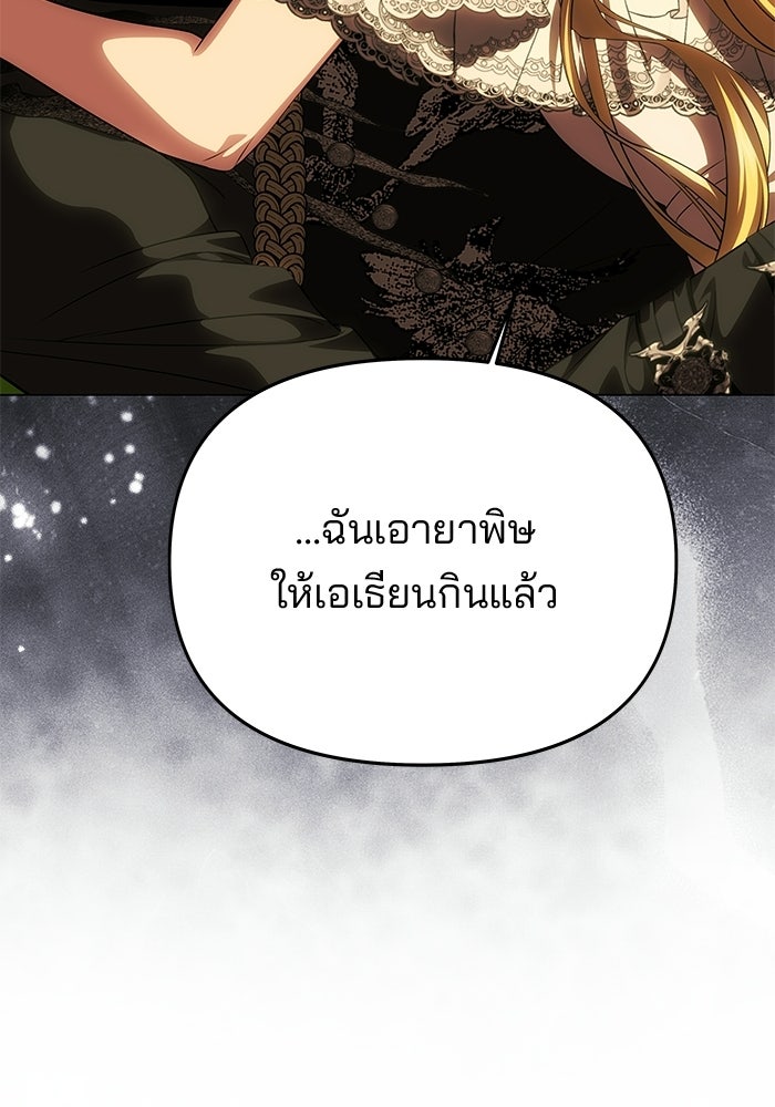 เกมรักจับสามี - หน้า 74
