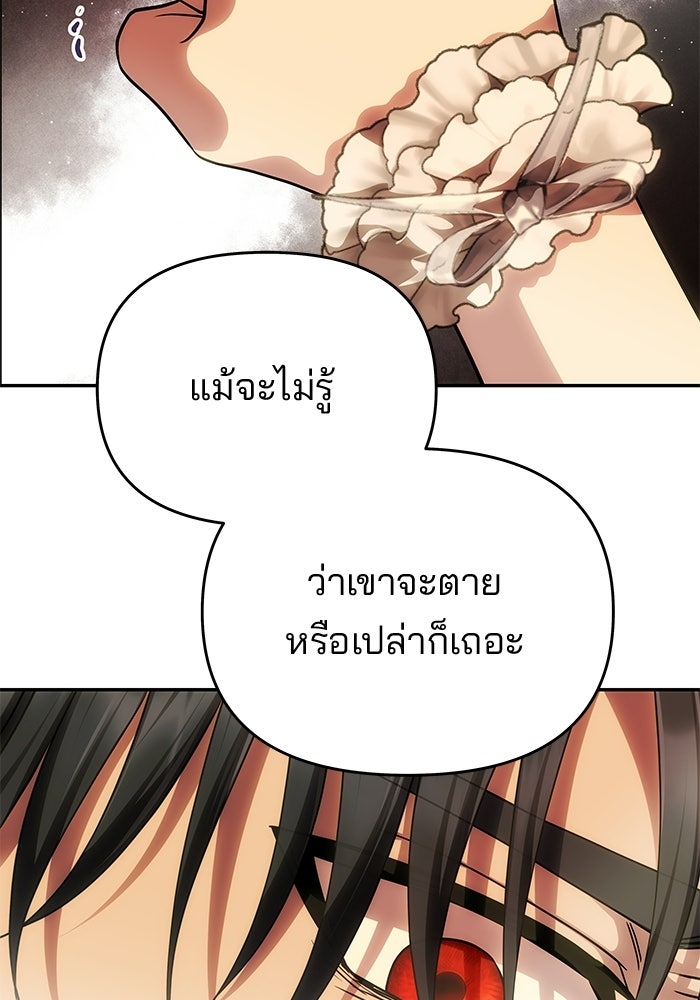 เกมรักจับสามี - หน้า 76