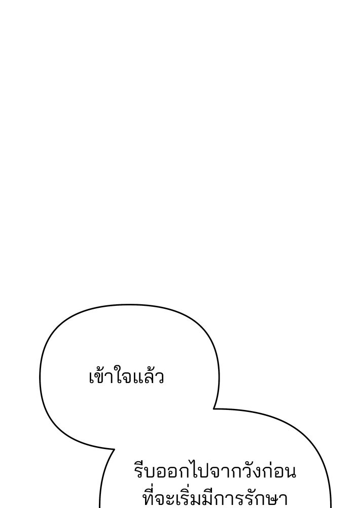 เกมรักจับสามี - หน้า 78