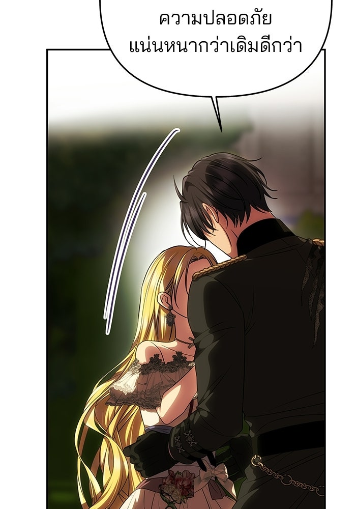 เกมรักจับสามี - หน้า 79