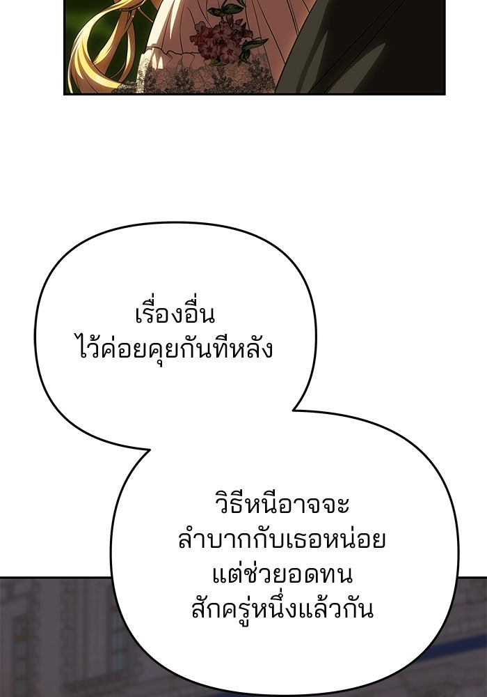 เกมรักจับสามี - หน้า 80