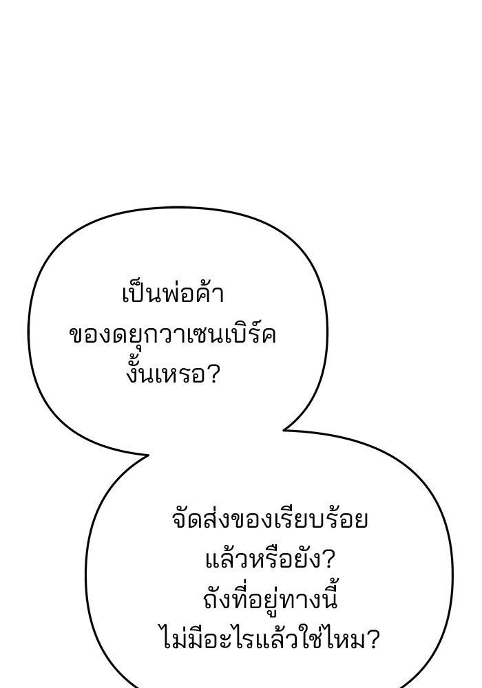 เกมรักจับสามี - หน้า 85