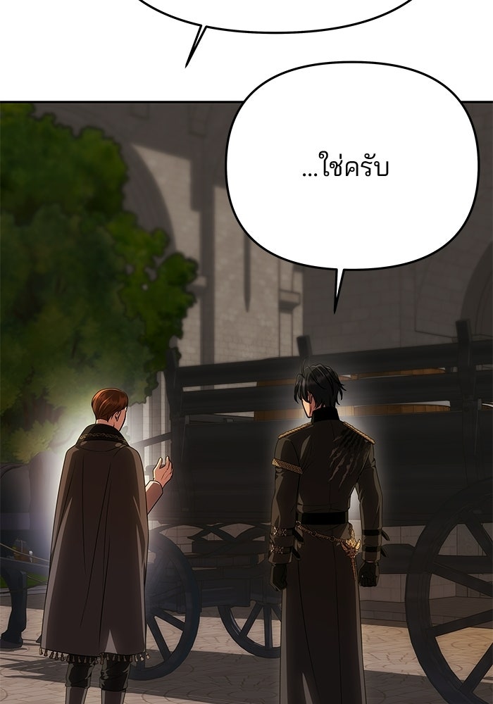 เกมรักจับสามี - หน้า 86