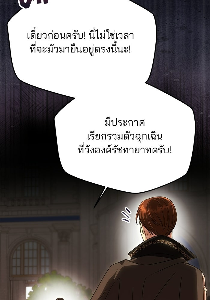 เกมรักจับสามี - หน้า 92