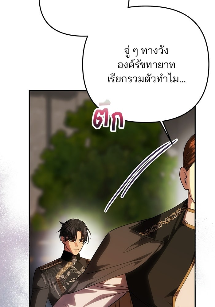 เกมรักจับสามี - หน้า 94