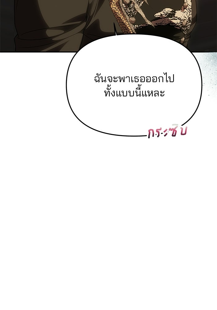 เกมรักจับสามี - หน้า 97