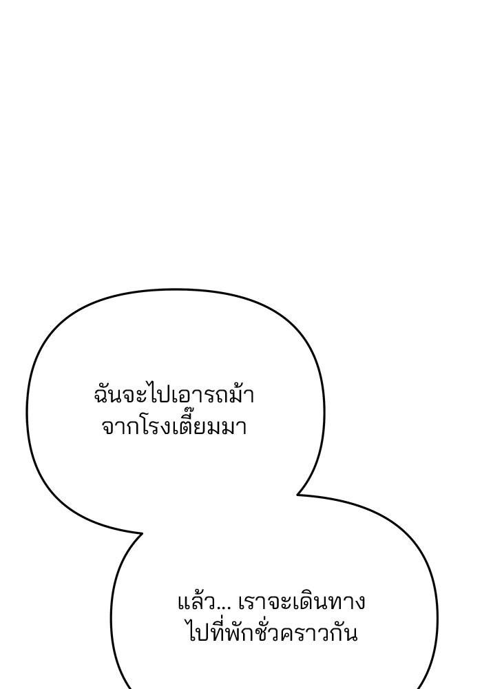 เกมรักจับสามี - หน้า 98
