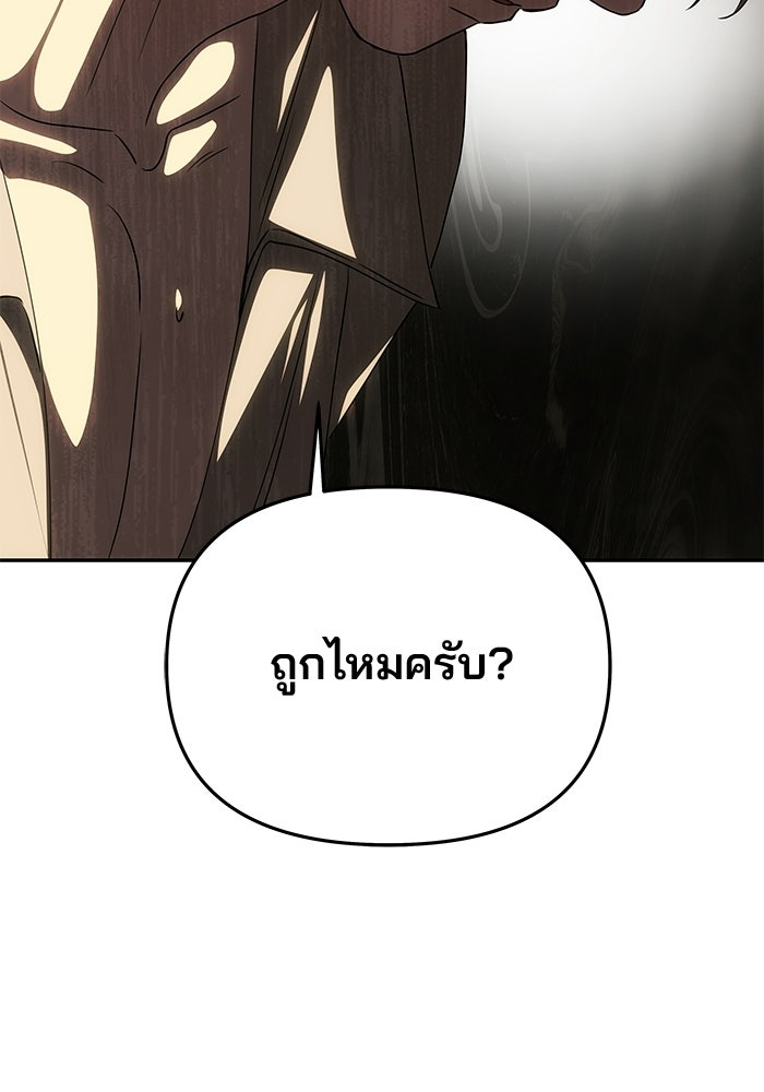 เกมรักจับสามี - หน้า 116