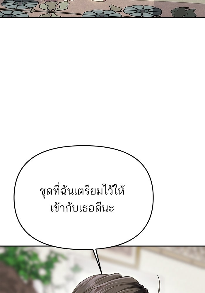 เกมรักจับสามี - หน้า 39