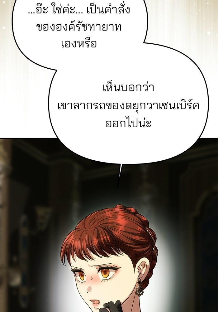 เกมรักจับสามี - หน้า 97