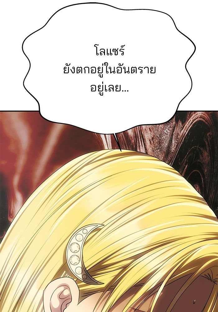 เกมรักจับสามี - หน้า 101