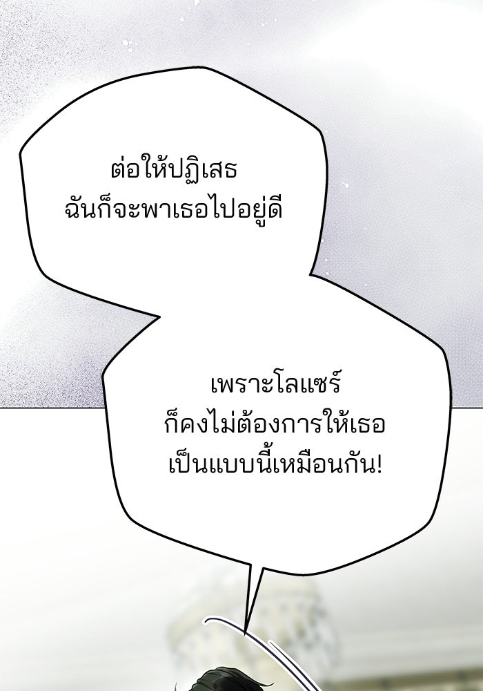 เกมรักจับสามี - หน้า 104