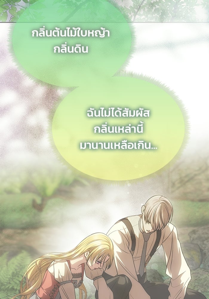 เกมรักจับสามี - หน้า 115