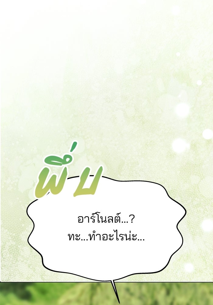 เกมรักจับสามี - หน้า 124