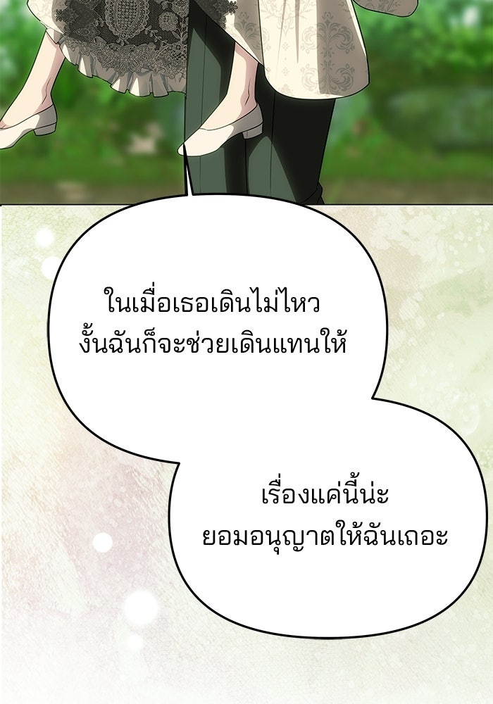 เกมรักจับสามี - หน้า 126