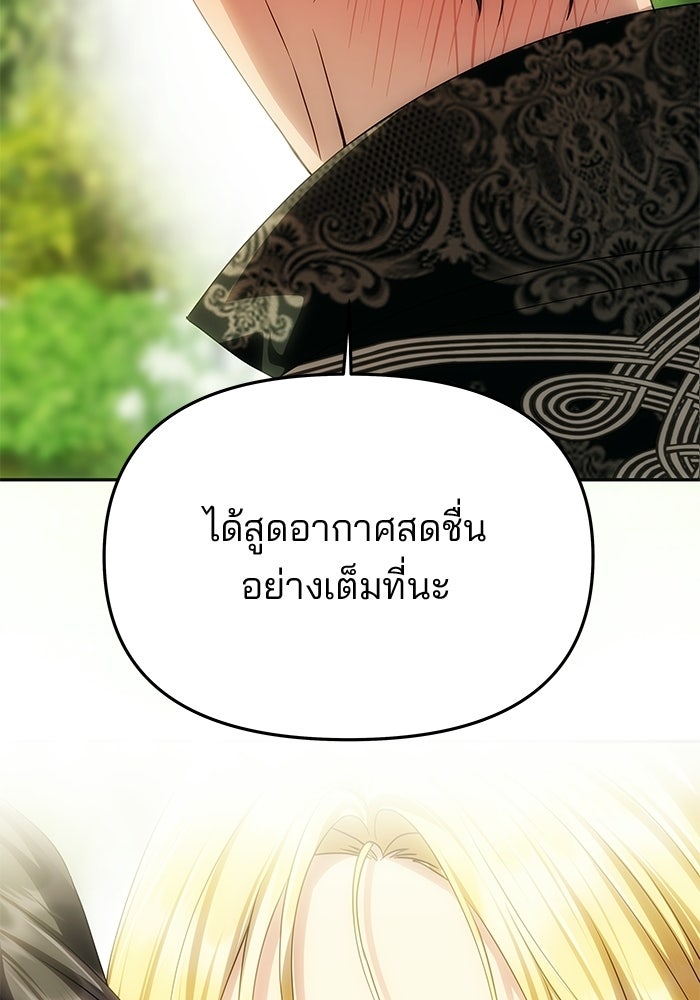 เกมรักจับสามี - หน้า 129