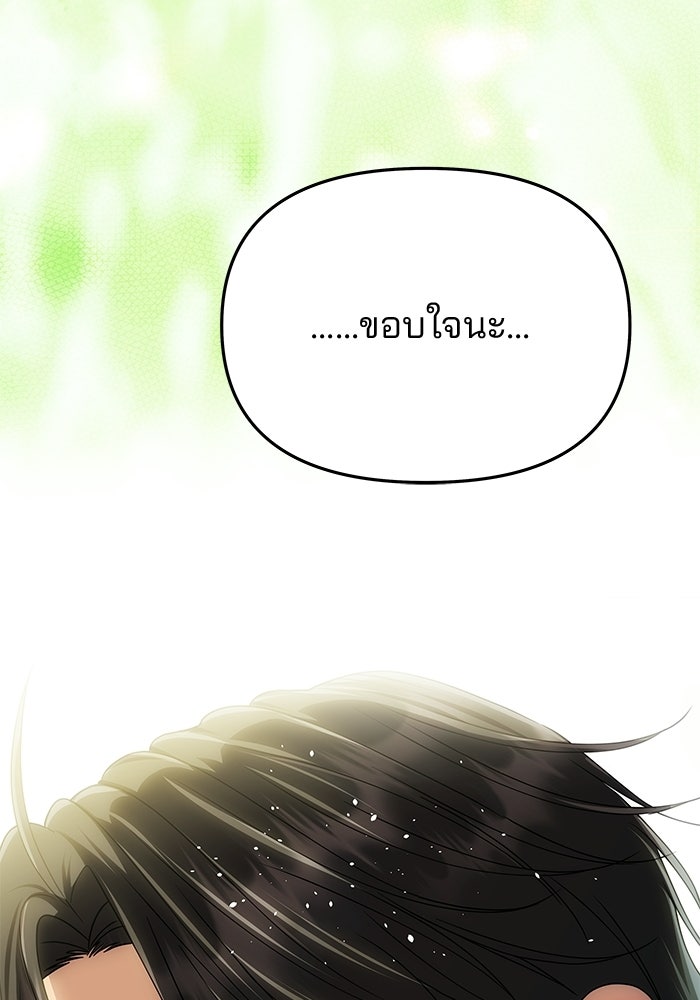 เกมรักจับสามี - หน้า 136