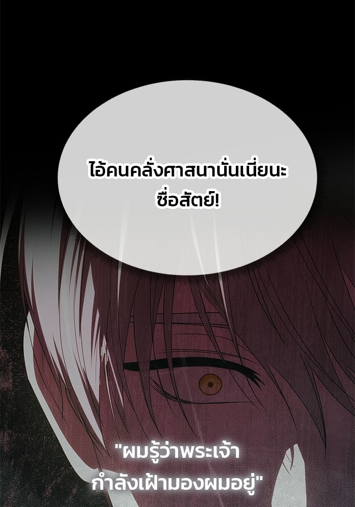เกมรักจับสามี - หน้า 22