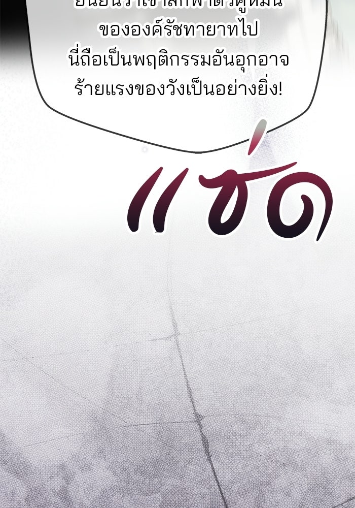 เกมรักจับสามี - หน้า 31