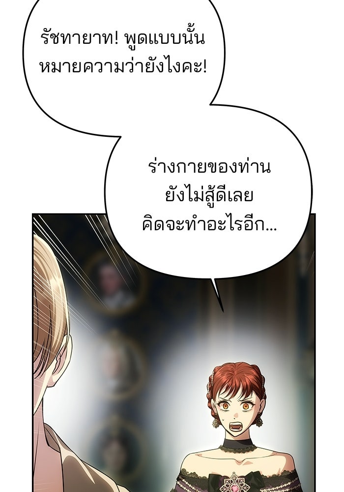 เกมรักจับสามี - หน้า 41