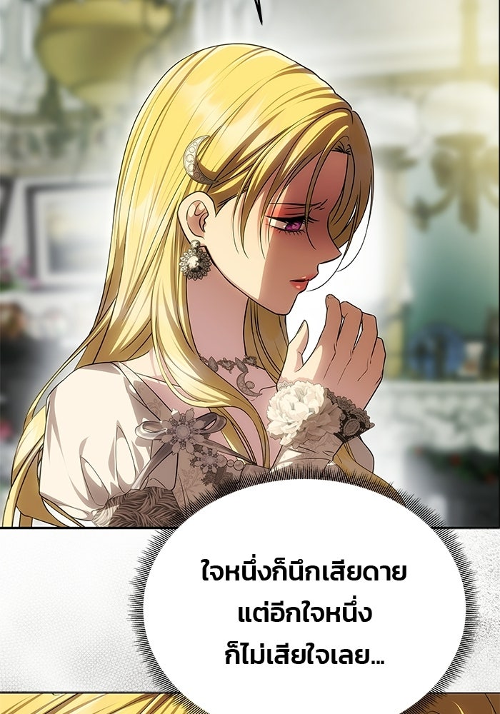 เกมรักจับสามี - หน้า 48
