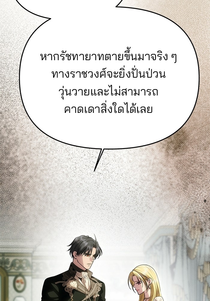 เกมรักจับสามี - หน้า 53