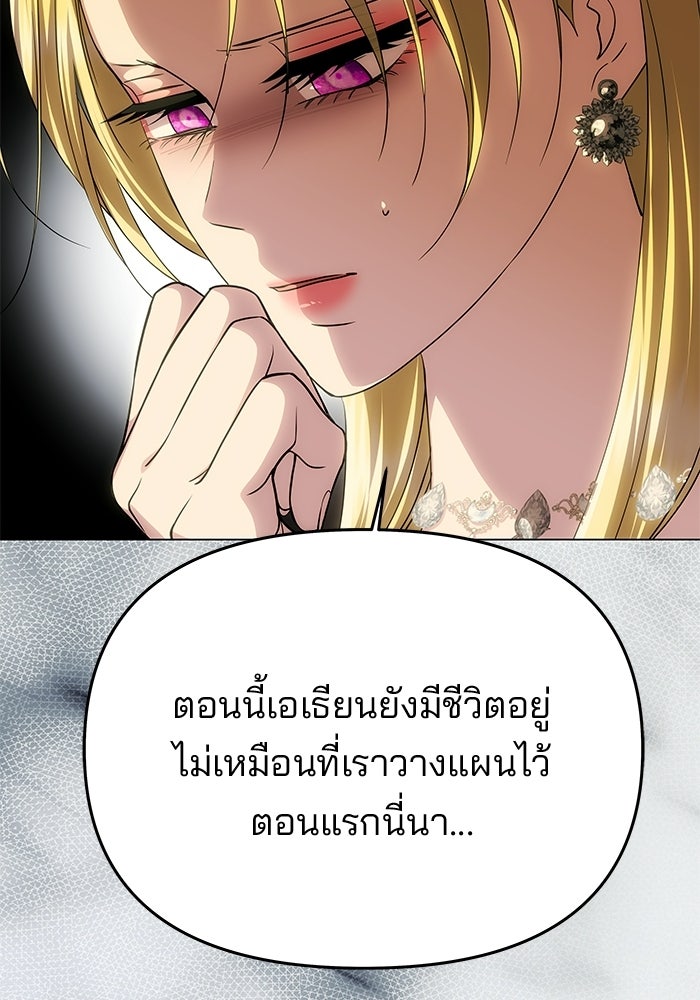 เกมรักจับสามี - หน้า 72